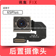 紅心蘋(píng)果適配蘋(píng)果后置攝像頭6代6Plus 6S 6SPlus排線(xiàn)相頭后攝像頭拍照Plus 6SPlus后置攝像頭拆機無(wú)修