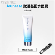 婕斯【官方】婕斯JEUNESSE美國美商 Luminesc 水面膜118ml美版