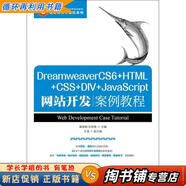 【用過(guò)的書(shū) 少量筆跡】 DreamweaverCS6+HTML+CSS+DIV+JavaScript