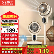 揚(yáng)子電風(fēng)扇空氣循環(huán)扇臺地兩用智能語音遙控家用風(fēng)扇臥室客廳落地扇大風(fēng)量臺扇低音八字搖頭定時 米色遙控款【1米高可調(diào)+8字搖頭+三檔+可定時】