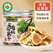 福東海 有機即食無花果干 孕婦哺乳期零食青皮新鮮無花果干貨蜜餞泡茶