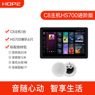 HOPE向往背景音樂(lè)主機(jī)系統(tǒng)套裝吸頂天花吊頂喇叭音箱全屋智能家居功放吸頂音響已接入米家APP 【音樂(lè)主機(jī)】C8+HS700*6套餐