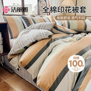 潔麗雅（Grace）100%新疆棉全棉被套單件純棉被芯罩 安柏麗200*230cm