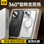 玄皇【高端頂配丨360°旋轉(zhuǎn)支架】適用蘋(píng)果15promax手機(jī)殼iphone15pro保護(hù)套磁吸磨砂防摔透明不發(fā)黃 【全透明】AR增透不發(fā)黃丨360°旋轉(zhuǎn)支架磁吸殼 iPhone15【配康寧鋼化膜】