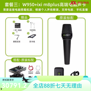 萊維特（LEWITT）手持大振膜電容麥克風(fēng)主播直播錄音演出話筒 套餐三