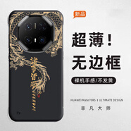 賽盟適用華為Mate70pro手機殼紅色新年蛇年簡(jiǎn)約60rs非凡大師無(wú)邊框膚感硬殼M60pro創(chuàng  )意情侶50保護套 午夜黑線(xiàn)條蛇 華為Mate70RS非凡大師版
