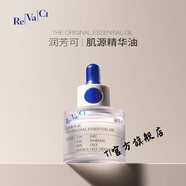 潤芳可【官方直營店】REVACL潤芳可護(hù)膚品系列化妝品實(shí)體店專柜同售潤芳 潤芳可肌源精華油40ml