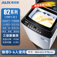 奧克斯（AUX）3/5/8KG全自動(dòng)洗衣機(jī)大容量家用波輪防纏繞小型迷你宿舍洗脫一體 82熱烘干+抗菌波輪3-6人款