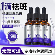 氨甲環(huán)酸精華液傳明酸5%高濃度濕敷液黃褐斑煙酰胺原液三瓶