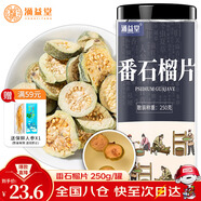 涌益堂 番石榴片250克 精選番石榴干片中藥材原料芭樂干泡水泡茶