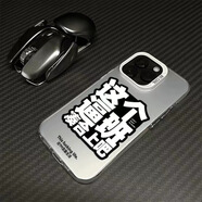 科博龍趣味文字適用于iphone16promax手機殼蘋(píng)果15保護套14時(shí)尚13r個(gè)性12全包11硬殼XS/R【鏡頭保護】 彩銀殼-白色-這個(gè)逼班湊合上吧 iphone16