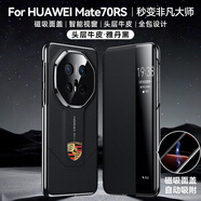 巨索輕奢真皮mate60RS華為mate70pro手機(jī)殼mate70RS非凡大師保護(hù)殼mate70pro+智能視窗翻蓋皮套60全包 荔枝紋秒變款-雅丹黑帶保時(shí)標(biāo) 華為Mate70Pro