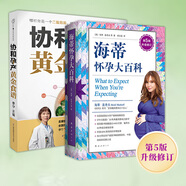 【當(dāng)當(dāng)】海蒂懷孕大百科 懷孕書籍孕產(chǎn)大百科育兒書籍 協(xié)和專家孕產(chǎn)大百科+懷孕一天一頁+懷孕每周吃什么等套裝單冊自選 懷孕孕產(chǎn)胎教育兒知識百科指南 【2冊】海蒂懷孕大百科+協(xié)和孕產(chǎn)黃金食譜