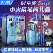 點(diǎn)石制筆 時(shí)空艙小火箭筆筒5周年限定高顏值套裝小學(xué)生多功能男女孩生日禮物中秋節禮物361E-B 星辰藍