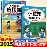 斗半匠 計算題每天10道應用題強化訓練 小學(xué)數學(xué)四年級上冊口算題卡計算天天練數學(xué)思維訓練【2本】