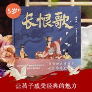 當當 國風繪本 長恨歌 琵琶行 天生我材 千里江山圖 麗人行 楚辭·山鬼 楚辭·國殤 蘭亭序敦煌·中國歷史地理繪本 洛神賦 中信出版社圖書 長恨歌（繪本版）