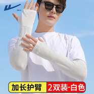 回力寬松袖套男夏季冰袖戶(hù)外開(kāi)車(chē)護(hù)臂套袖騎行防紫外線釣魚(yú)冰絲護(hù)袖女 白色【冰袖兩雙裝】