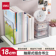 得力（deli）多功能書立架 創(chuàng)意收納盒文件框辦公室抽屜式置物架書架學生學習用品 透明 PK110