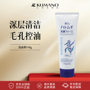 熊野油脂(kumano)麗白薏仁洗面奶170g 毛孔清潔 潔面