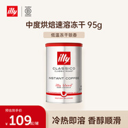 ILLY意利（illy）凍干速溶黑咖啡粉（香醇風(fēng)味）瑞士進(jìn)口95g