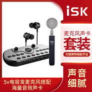 iSK SKMH-1套裝 聲卡麥克風(fēng)耳機(jī)全套套裝 手機(jī)電腦直播網(wǎng)絡(luò)K歌錄音電音喊麥主播設(shè)備 即插即用