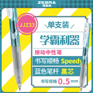 斑馬牌（ZEBRA）中性墨水中性筆 Speedy速記學(xué)霸筆 0.5mm子彈頭大容量手賬筆水性筆 JJZ33 藍(lán)桿黑色