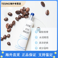 蝶翠詩(shī)（DHC）沁柔明亮眼部凝膠15g 眼部精華保濕眼霜 15g