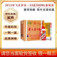 茅臺15-19年份 貴州飛天茅臺 53度500ml*6整箱裝 醬香型白酒陳年收藏老酒 2015年 500mL 6瓶 貴州飛天茅臺53度