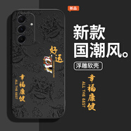 題洺國潮浮雕適用三星A56手機殼新款5G液態(tài)硅膠保護套galaxya全包防摔samsunga外殼A565g男女samsung中 【素雅黑-AK32幸?？到　?三星Galaxy A56