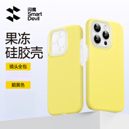 閃魔適用iphone15promax手機(jī)殼蘋果14pro液態(tài)硅膠殼13新款外殼鏡頭全包高級感通用防摔不發(fā)黃情侶殼 【果凍液態(tài)|軟糯親膚】鵝黃色【貼紙贈(zèng)完即止】 iPhone 15