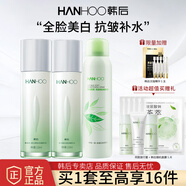 韓后（Hanhoo）茶蕊嫩白水乳套裝補(bǔ)水保濕美白淡斑緊致抗皺提亮膚色化妝護(hù)膚品 水+乳+噴霧