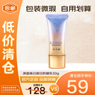片仔癀臨期護(hù)膚品水乳套裝禮盒面霜補(bǔ)水保濕緊致抗皺美白祛斑亮膚色國貨 清盈煥白假日防曬乳50g