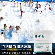 派頓大型泡沫機(jī)舞臺(tái)氛圍燈專用高濃縮泡沫油原液泡沫機(jī)耗材彩色泡沫粉 白色泡沫粉【1包/500g】 泡沫粉