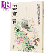 素食者 亞洲榮獲國際曼布克獎作品 2024年諾貝爾文學(xué)獎得主韓江作品 港臺原版 韓江 漫游者文化