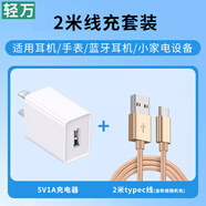 輕萬5v1a充電頭藍(lán)牙耳機(jī)5v2a直插充電器頭安卓USB插頭多口10w慢充5w通用小功率燈1a適用手表監(jiān)控?cái)z像頭 5v1a充電頭+type-c數(shù)據(jù)線2米