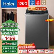 海爾洗衣機(jī)12公斤波輪全自動(dòng)洗衣機(jī)大容量冷水除螨抗菌全桶換風(fēng)抗菌波輪洗滌水流強(qiáng)度可調(diào)強(qiáng)力洗羊毛洗 水流強(qiáng)度可調(diào)+清新?lián)Q風(fēng)+冷水除菌螨+羊毛洗