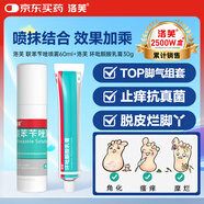 洛芙聯(lián)苯芐唑溶液噴霧劑60ml+環(huán)吡酮胺乳膏30g