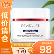 歐萊雅復(fù)顏專研抗皺緊致面霜晚霜保濕50ml