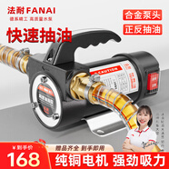 法耐（FANAI） 電動(dòng)抽油泵12V24V通用220V伏柴油泵自吸泵加油機(jī)抽油神器打油泵 24V電瓶款【正反轉(zhuǎn)】+6米油管