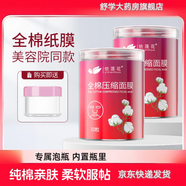 依蓮花全棉壓縮面膜穩壓縮面膜紙一次性裝美容院專(zhuān)用健壓縮補水濕敷水療 1桶(共25粒)