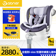 阿布納（Abner）嬰兒童安全座椅0-4-7-12歲汽車用寶寶坐椅車載360度旋轉(zhuǎn)可坐可躺 周游家Pro-旗艦版【淺蓮灰】