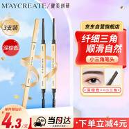 健美創(chuàng)研（M'AYCREATE）小金筷眉筆深棕色*3套裝 三角素描防水持久不掉色不脫妝女神禮物
