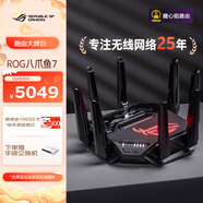 華碩（ASUS）ROG八爪魚7電競無線路由器支持槍神9 Plus WiFi7 雙萬兆口+四個2.5G口 三頻萬兆Ai路由GT-BE96