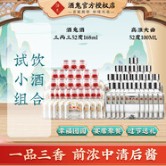 酒鬼酒   52度三兩三 小瓶白酒 馥郁香型  糧食酒 國(guó)產(chǎn)高度白酒 52度 168mL 24瓶 +高淮100ML*24