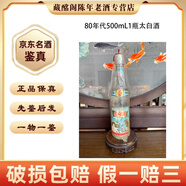 太白酒陜西名酒五十三優(yōu)太白酒80年代高度500g陳年老酒收藏【先鑒后發(fā)】 80年代 500mL 1瓶 太白酒