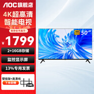 AOC 液晶平板電視機4K超高清 全面屏開機無廣告人工智能一鍵投屏 家用臥室客廳商用電視大屏 50英寸 50U8