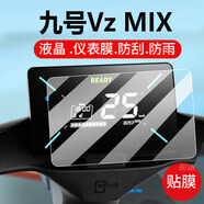 萬(wàn)沁珊適用九號VzMIX電動(dòng)車(chē)儀表膜9號CZ90鋼化膜V30C顯示屏幕保護膜新款 鋼化玻璃膜*1片 【九號Vz Mix】 HTC其他型號