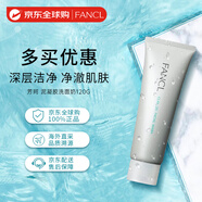 芳珂（FANCL）泥凝膠洗面奶120g 日本本土版 黑泥清潔潔面
