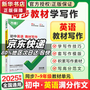 2025萬唯中考滿分作文熱點素材考前預測 名校?？几叻肿魑乃夭?初中作文高分范文精選現(xiàn)貨初一初二初三作文速用作文模板寫作技巧 出版社直發(fā) 萬唯官方旗艦店 名校高分作文【英語寫作】