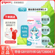 貝親（Pigeon）植護(hù)系列蠶絲蛋白紙尿褲男女通用 新款NB46片(0-5kg)紙尿褲